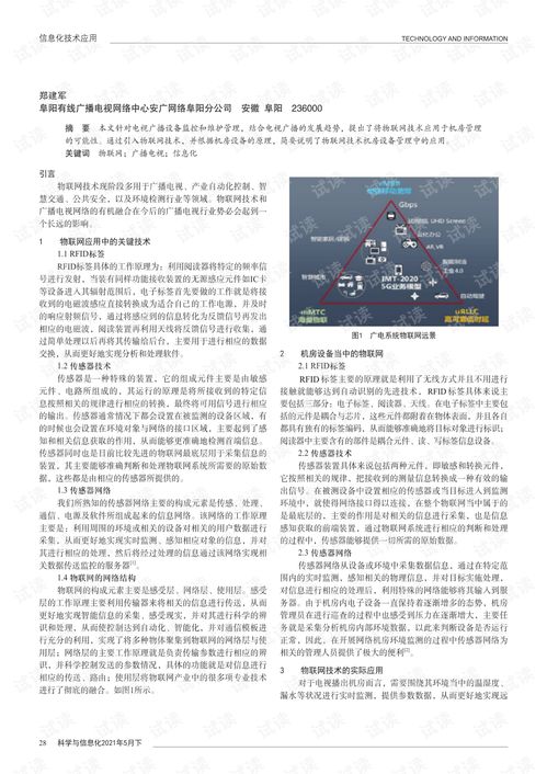 基于物聯(lián)網(wǎng)技術(shù)的智能機(jī)房設(shè)備監(jiān)控與管理系統(tǒng)開發(fā)探討